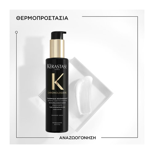 Chronologiste Thermique Regenerant Λοσιόν Θερμοπροστασίας Για Αναζωογόνηση 150ml