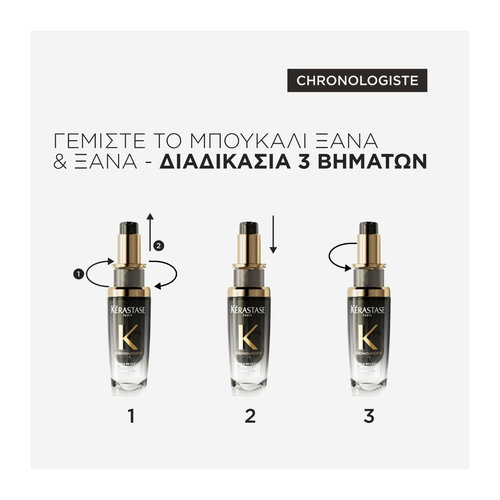 Chronologiste LΗuile De Parfum Refill Έλαιο Για Αναζωογόνηση Των Μαλλιών 75ml