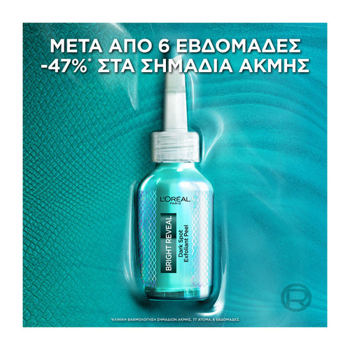 Bright Reveal Βραδινή Ρουτίνα Περιποίησης Με Ορό & Peeling Προσώπου Με Νιασιναμίδη Κατά Των Σκούρων Κηλίδων
