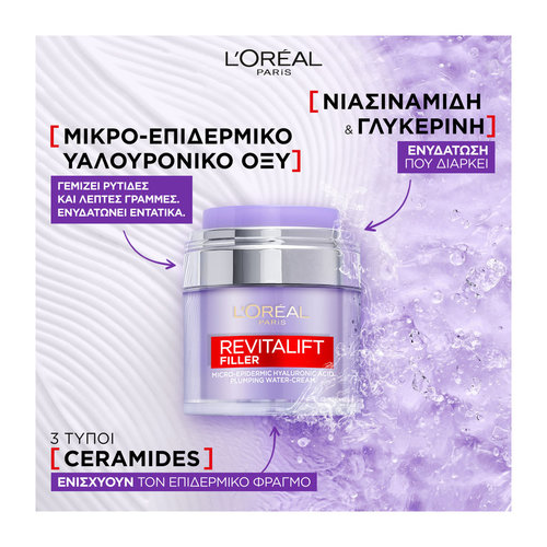 Revitalift Filler & Bright Reveal Ρουτίνα Περιποίησης Για Ενυδάτωση & Πρόληψη Των Σκούρων Κηλίδων