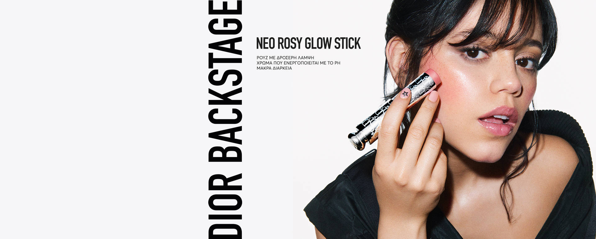 ΝΕΟ ROSY GLOW STICK
