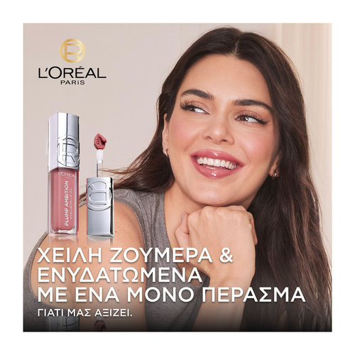 Plump Ambition Hyaluron Lip Oil 5ml