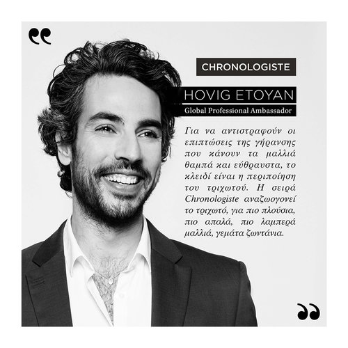 Chronologiste Masque Intense Regenerant Μάσκα Για Αναζωογόνηση 200ml