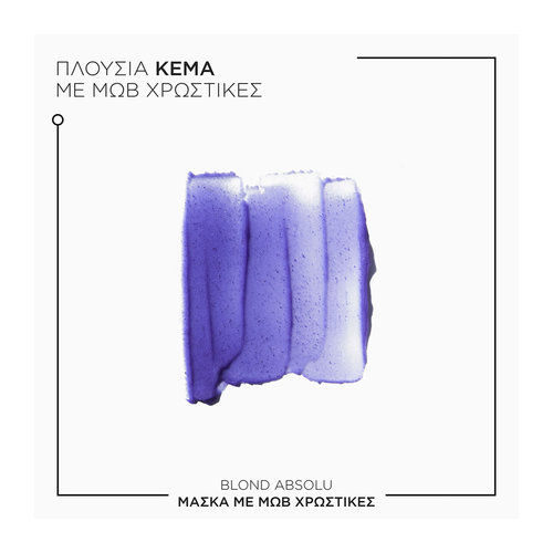 Blond Absolu Masque Ultra-Violet Μάσκα Με Μωβ Χρωστική Για Βαμμένα Ξανθά Μαλλιά 200ml