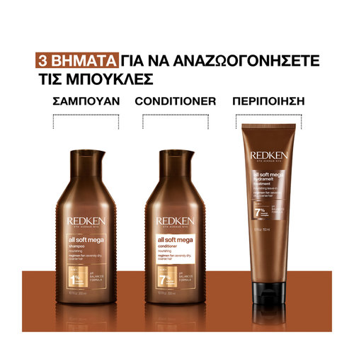 All Soft Mega Curls Conditioner για Ξηρά Σγουρά Μαλλιά και Μπούκλες 300ml