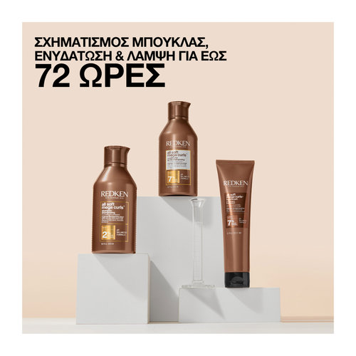 All Soft Mega Curls Conditioner για Ξηρά Σγουρά Μαλλιά και Μπούκλες 300ml