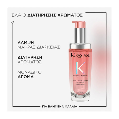 Chroma Absolu LΗuile Chroma Eclat Refillable Έλαιο Για Βαμμένα Μαλλιά 75ml