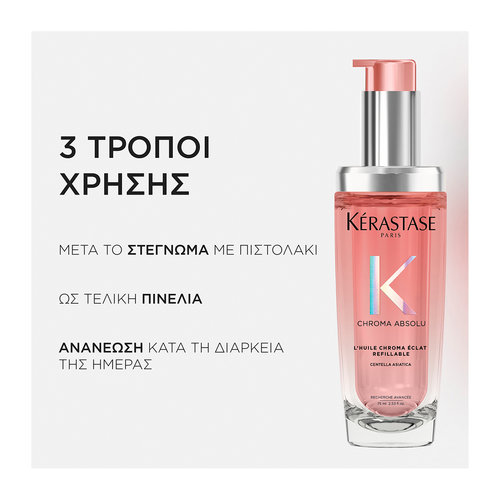 Chroma Absolu LΗuile Chroma Eclat Refillable Έλαιο Για Βαμμένα Μαλλιά 75ml