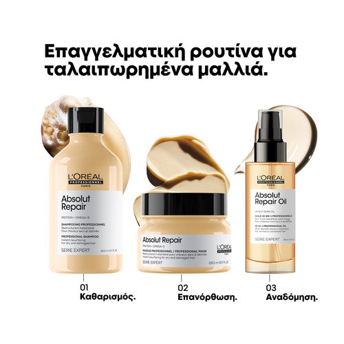Serie Expert Absolut Repair Έλαιο Εντατικής Αναδόμησης Πολλαπλών Χρήσεων Για Ταλαιπωρημένα Μαλλιά 90ml