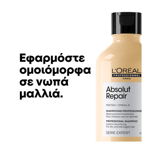 Serie Expert Absolut Repair Σαμπουάν Αναδόμησης Για Ταλαιπωρημένα Μαλλιά