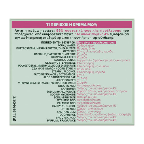 Hyaluronic Aloe Cream Ενυδατική Κρέμα Για Ευαίσθητες Επιδερμίδες 50ml