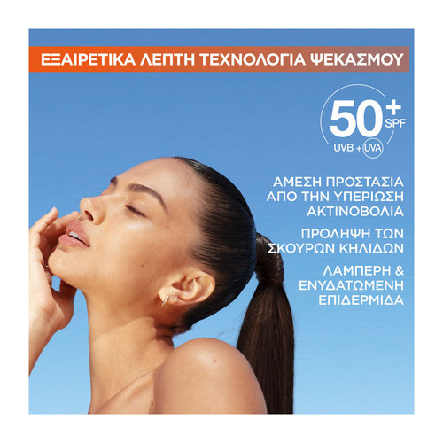 Vitamin C Overmakeup Mist Προσώπου Για Λάμψη & Ενυδάτωση Με Αντηλιακή Προστασία SPF50+ 75ml