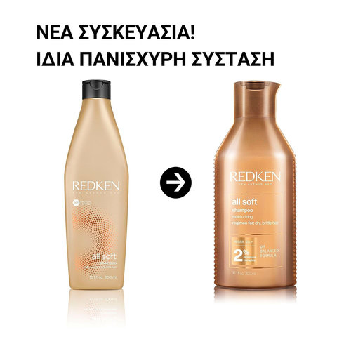 All Soft Σαμπουάν Απαλότητας & Λάμψης για Αφυδατωμένα Μαλλιά