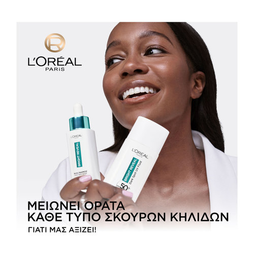 Bright Reveal Ρουτίνα Περιποίησης Με Ορό & Κρέμα Προστασίας Uv Με Spf 50+ Με Νιασιναμίδη Κατά Των Σκούρων Κηλίδων