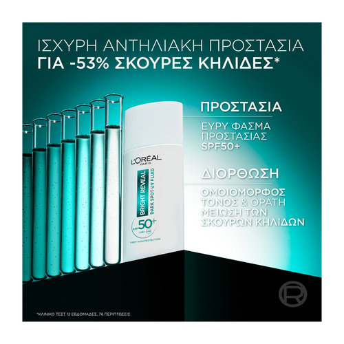 Bright Reveal Ρουτίνα Περιποίησης Με Ορό & Κρέμα Προστασίας Uv Με Spf 50+ Με Νιασιναμίδη Κατά Των Σκούρων Κηλίδων