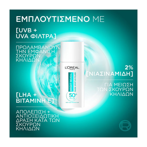 Bright Reveal Ρουτίνα Περιποίησης Με Ορό & Κρέμα Προστασίας Uv Με Spf 50+ Με Νιασιναμίδη Κατά Των Σκούρων Κηλίδων
